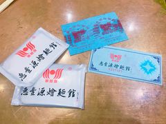 店庆送的烩面票-惠丰源烩面馆(经七路店)