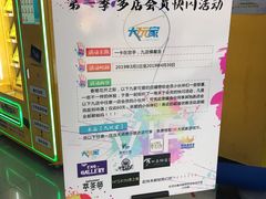 -大玩家超乐场(高新万达店)