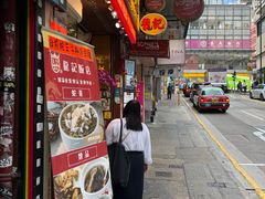 门面-龍記飯店