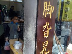 门面-鸡脚旮旯平江路店