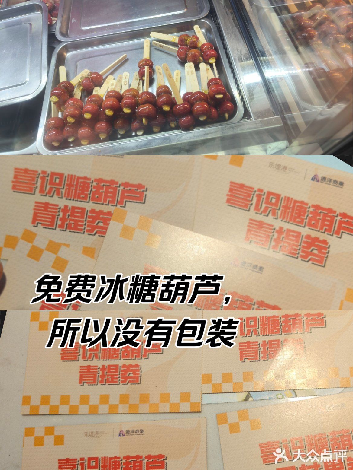 尴尬的糖葫芦