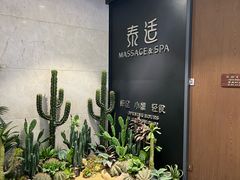-泰适SPA馆丨精油·按摩·足道(后海地铁口店)
