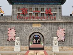 -大明幻境第一城