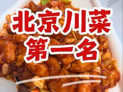 -峨嵋酒家(地安门店)