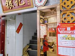 -银记肠粉(文昌北路店)