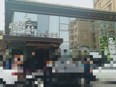 -喝丢一只鞋辣炒海鲜小烧烤(三八广场店)