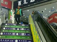 -百汇商业广场(东风西路店)