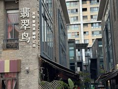 -翡翠鸟精品泰国菜(北辰财富中心店)