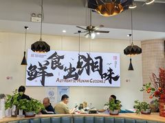 -福巷湘食小馆·猛火现炒(上海首店)