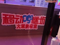 -移动谜城·大笨象密室逃脱(五棵松店)