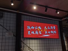 -元志初腊汁肉夹馍(钟楼粉巷店)