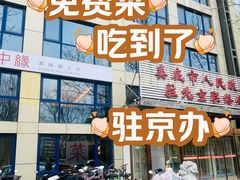 -湘中缘·湖南菜(娄底驻京办店)