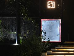 门面-肴约·花园式餐厅(湖里店)