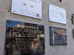 -静园(和平区)