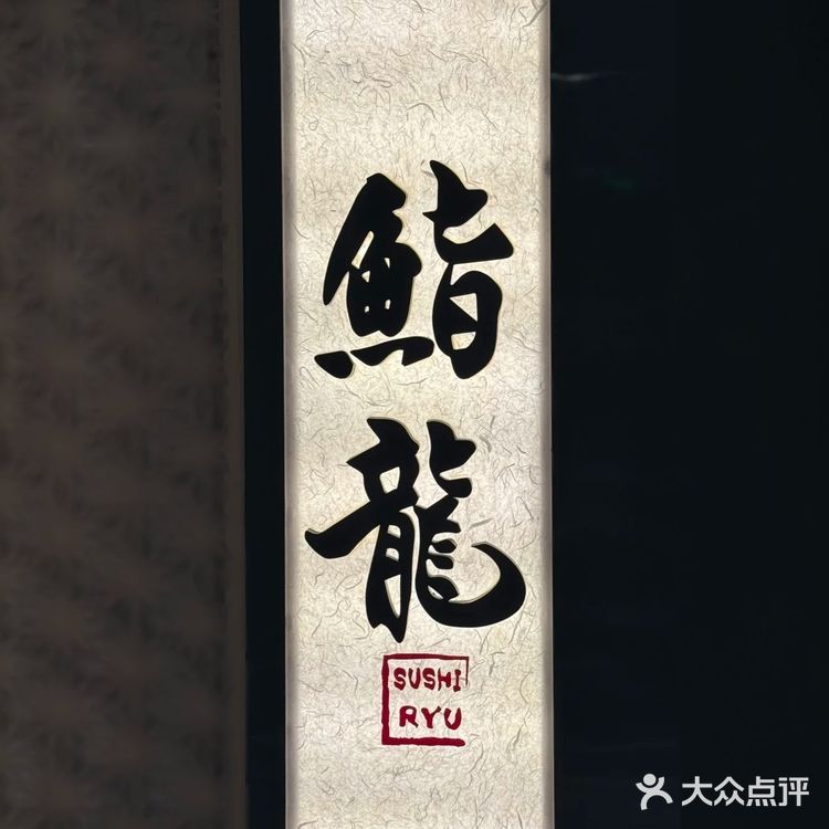 北京！日料暴击，他们家把高级感玩儿明白了‼️