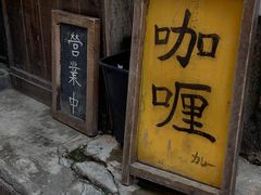 -金龙咖喱