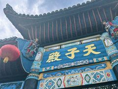 -丰都鬼城名山景区
