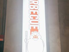 -悟能八戒烤肉自助(秦隆步行街店)