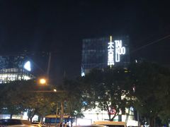 -日进一片海.生腌海鲜火锅.宵夜烧烤(三里屯总店)