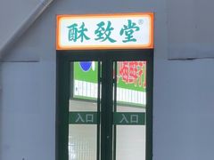 -鑫海韵通大卖场(石园店)
