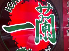 -一蘭拉面(铜锣湾店)