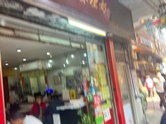 -沙湾姜埋奶(兴新包店)