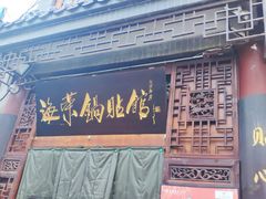 -海荣锅贴馆(五味十字店)