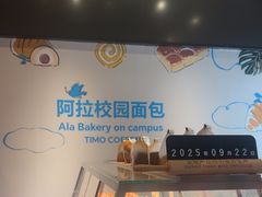 -TIMO COFFEE 阿拉校园面包