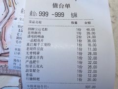 账单-哥老官重庆美蛙鱼头(宝山龙湖店)