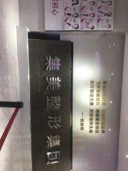 -郑州米兰柏羽集美医疗美容医院