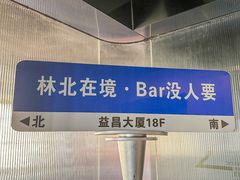 -境·Bar·日咖夜酒