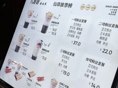 -八婆婆烧仙草(中山路店)