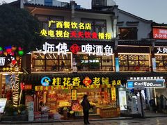 -大师傅金奖啤酒鱼(西街老店)