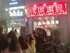 -上帝炸鸡(食品街店)