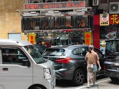 -陈光记烧腊店(罗保博士街店)