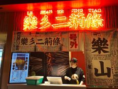 门面-乐乐姐超级土豆(中关村5号店)