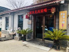 门面-东家小院金汤酸菜鱼(南阳路店)