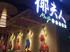 门面-椰夫人·养生椰子鸡(金沙洲永旺店)