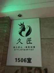 -久匠半永久纹眉