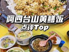 -台山美食一绝阿四台山黄鳝饭(阿四创作店)