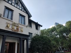 -席家花园(巨鹿花园店)