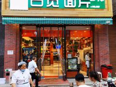 门面-古觉面片(科技路天朗蓝湖树店)