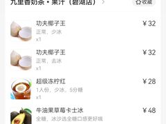 -九里香奶茶果汁(碧湖店)