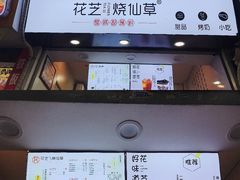 -花芝烧仙草(城隍庙店)