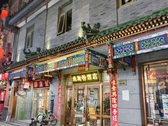 -北京前门大栅栏