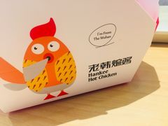 -老韩煸鸡·中国炸鸡(摩尔城店)