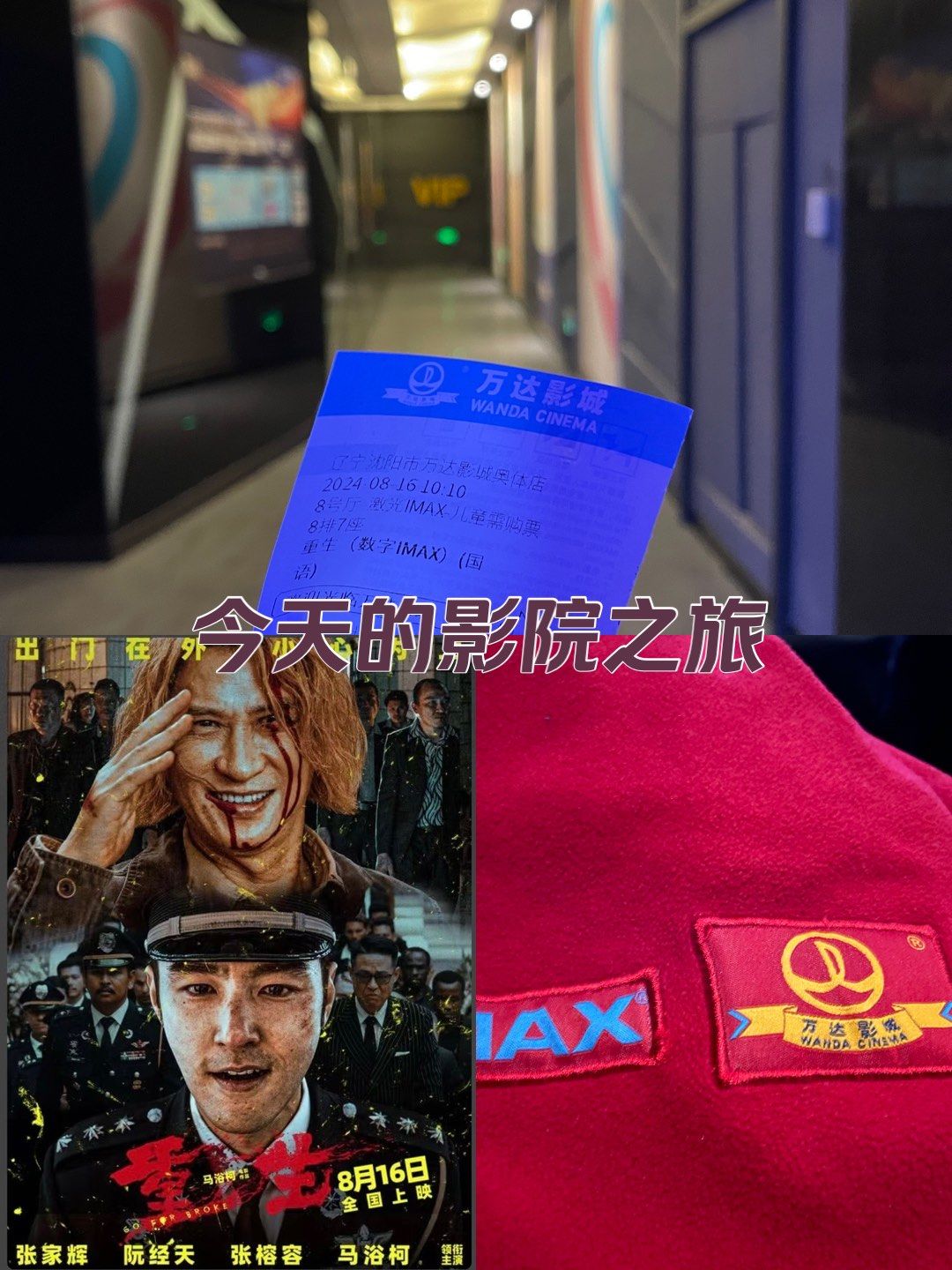 独自一人的电影院之旅