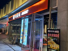 -刘炭长牛烧大块烤肉(珠海香洲店)
