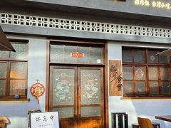-捡角台湾食堂(花木Plus乐坊店)