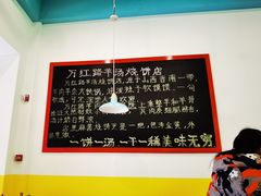-万红路羊汤烧饼店(将台路店)